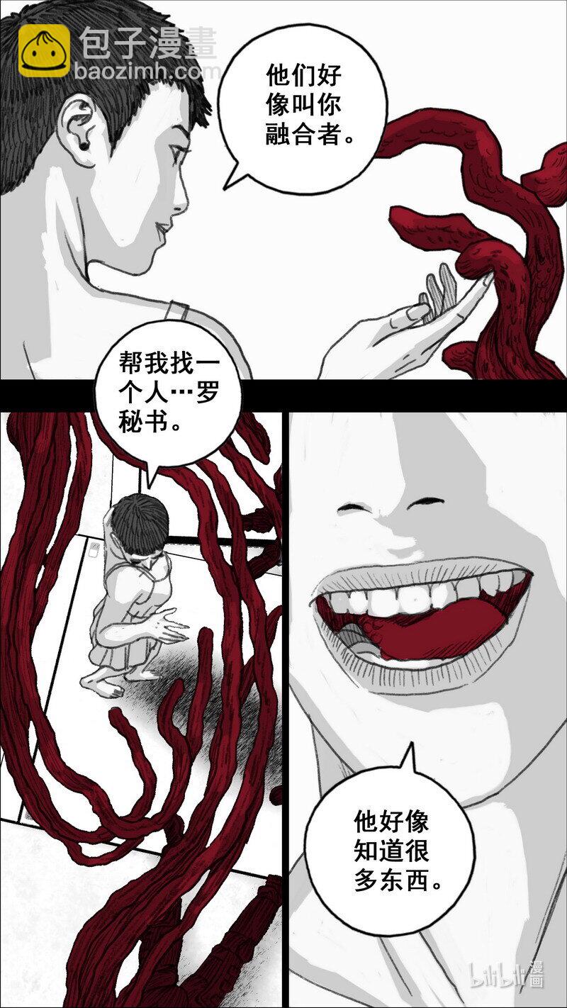 🍟末日孢子 297 红色迷宫 第9页