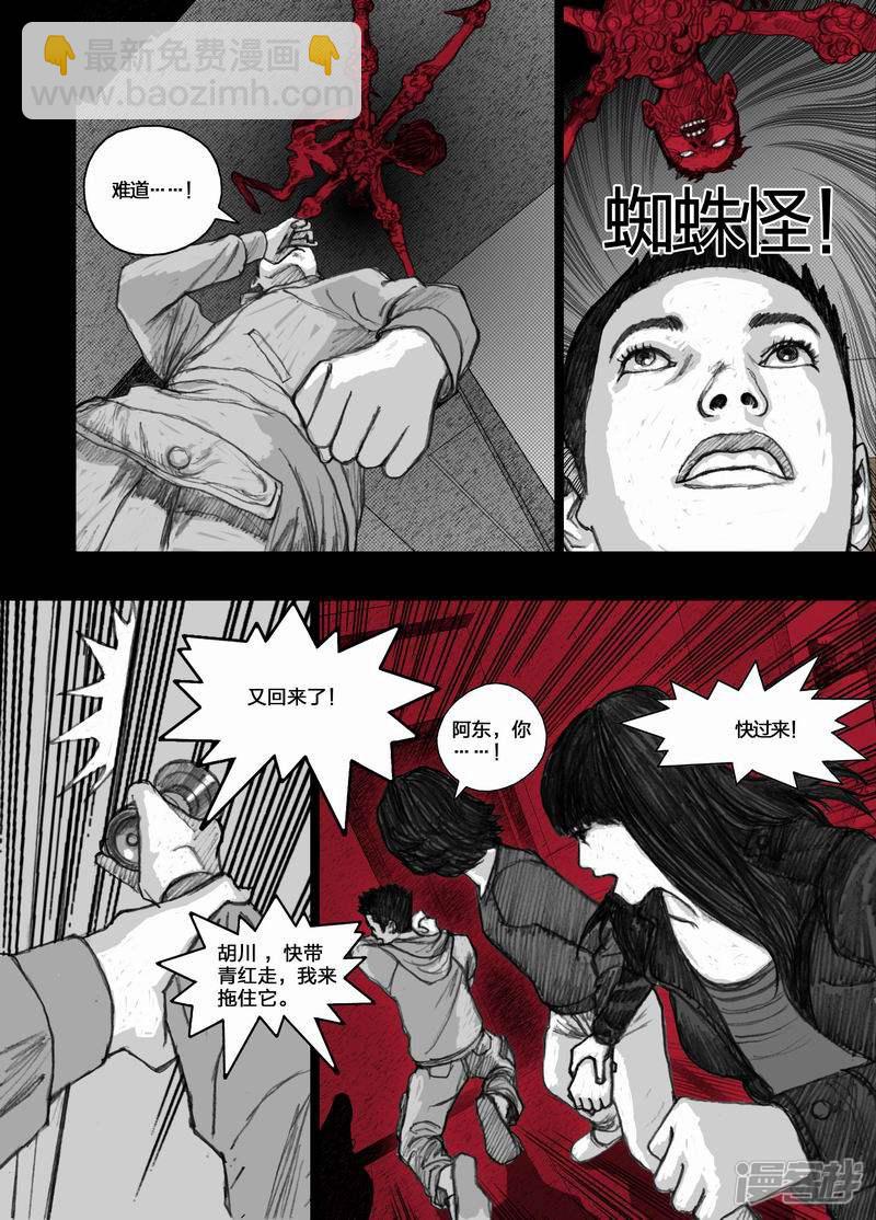 🍟末日孢子 31 031我们的家 第8页