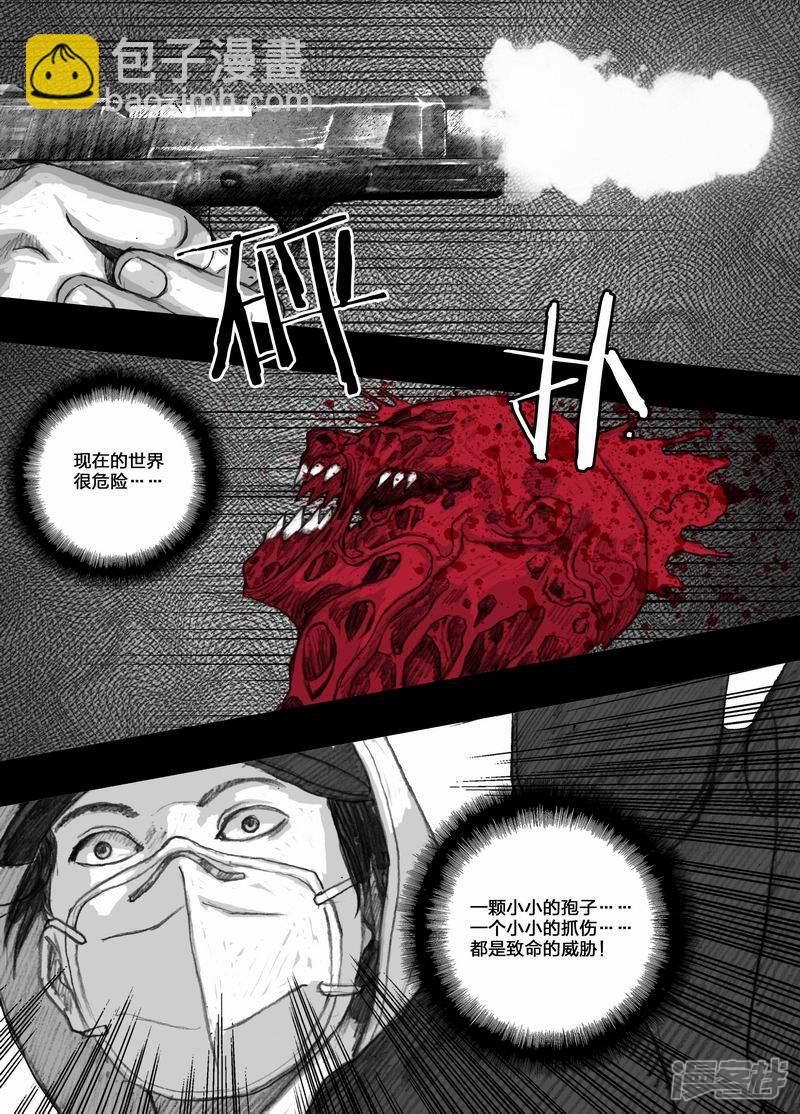 🍟末日孢子 35 035生存三原则 第11页