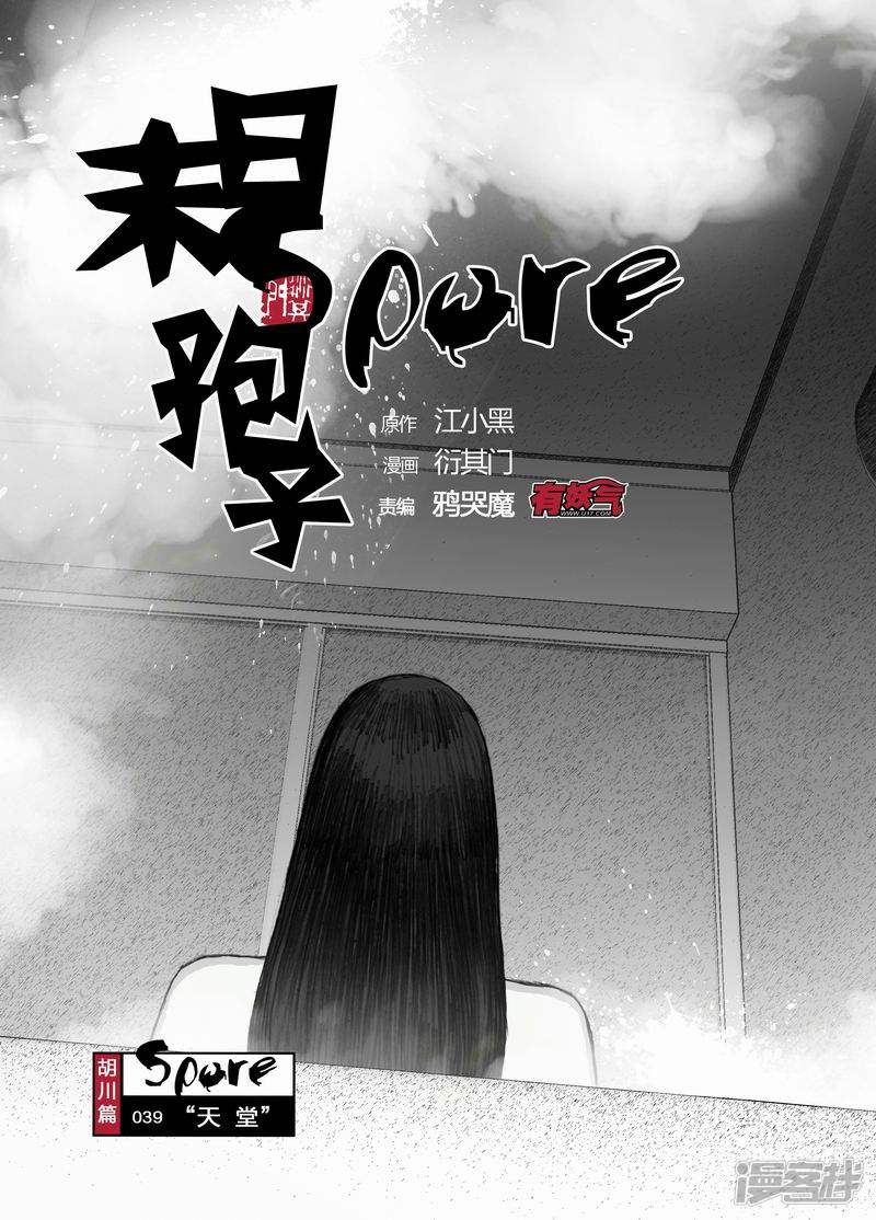 🍟末日孢子 39 039“天堂” 第1页