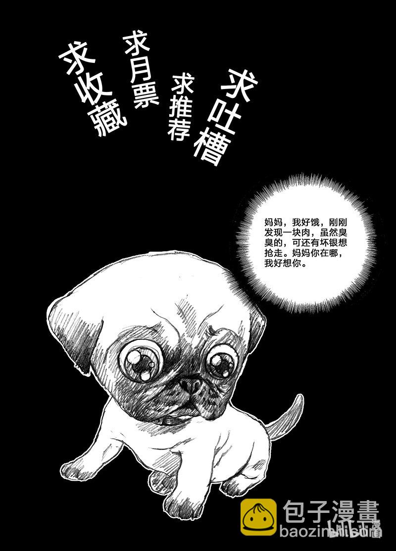 🍟末日孢子 5 005前途 第19页