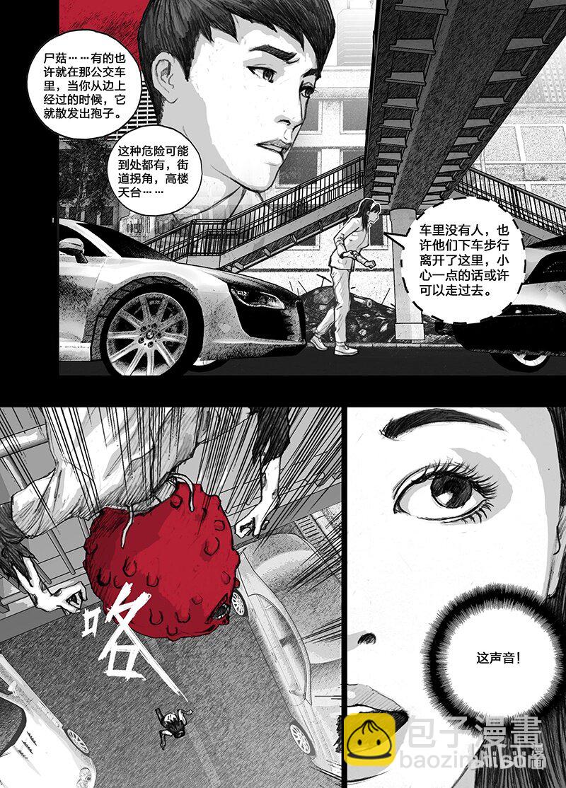 🍟末日孢子 5 005前途 第6页