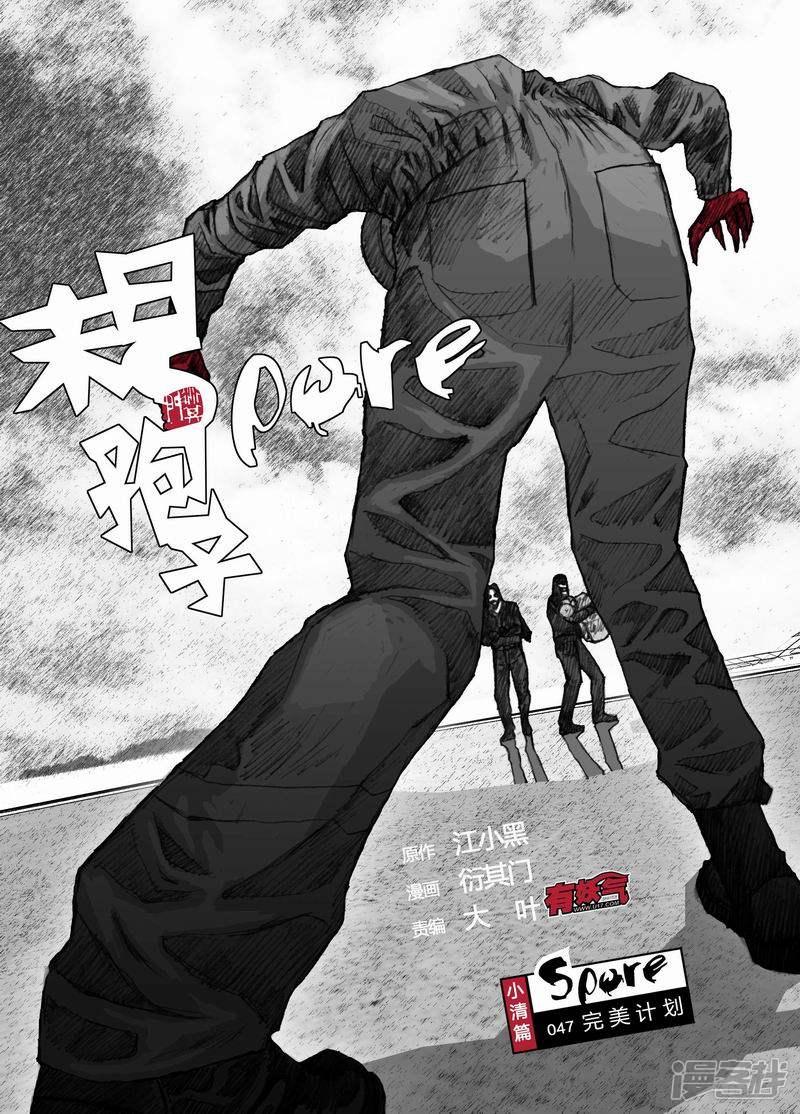 🍟末日孢子 47 047完美计划 第1页