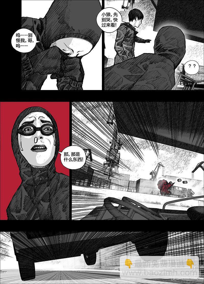 🍟末日孢子 47 047完美计划 第2页