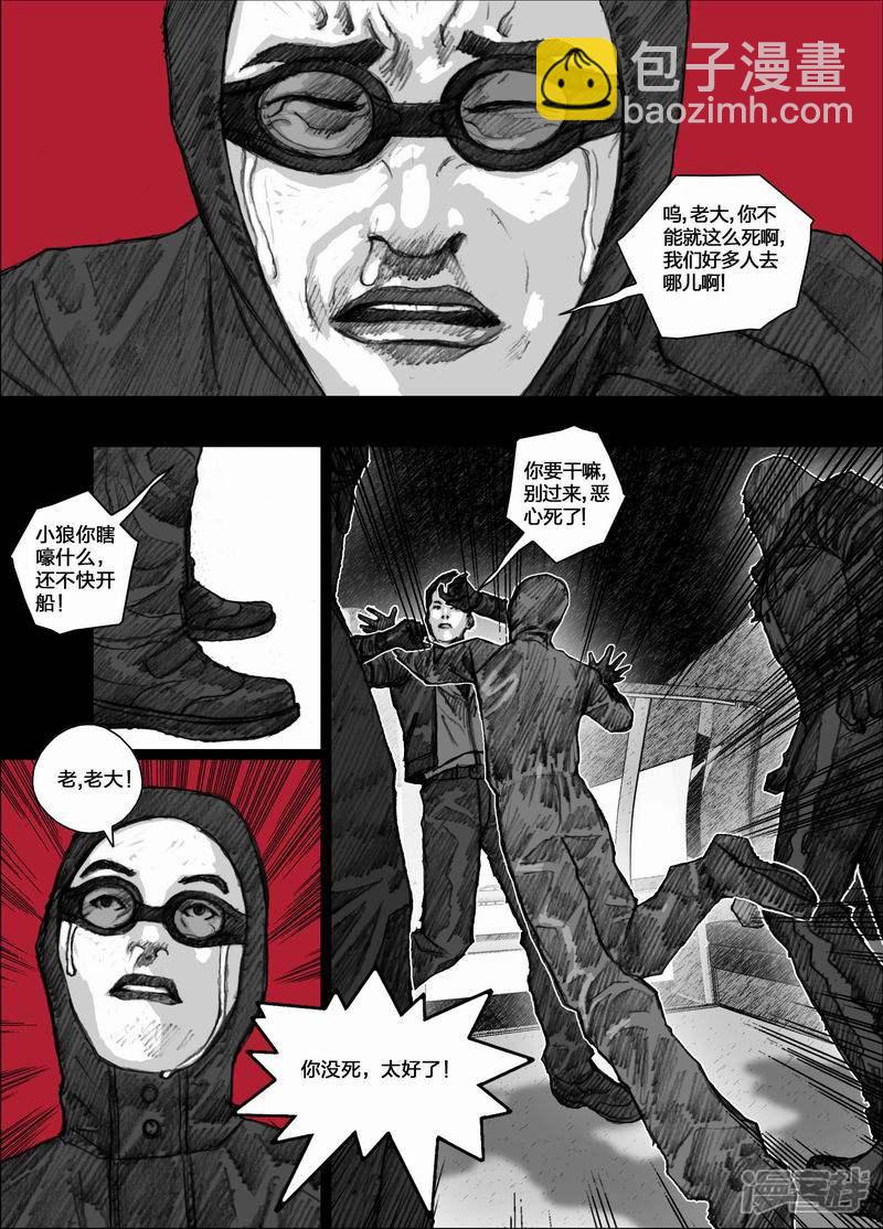 🍟末日孢子 47 047完美计划 第7页