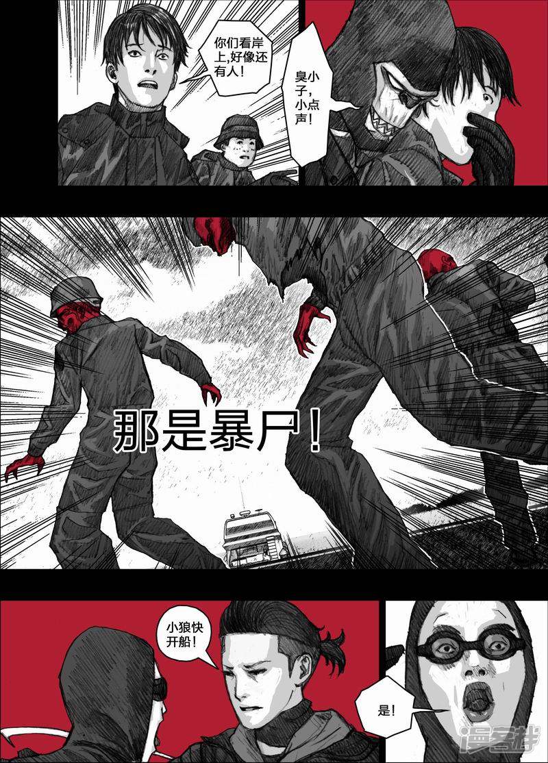 🍟末日孢子 47 047完美计划 第9页