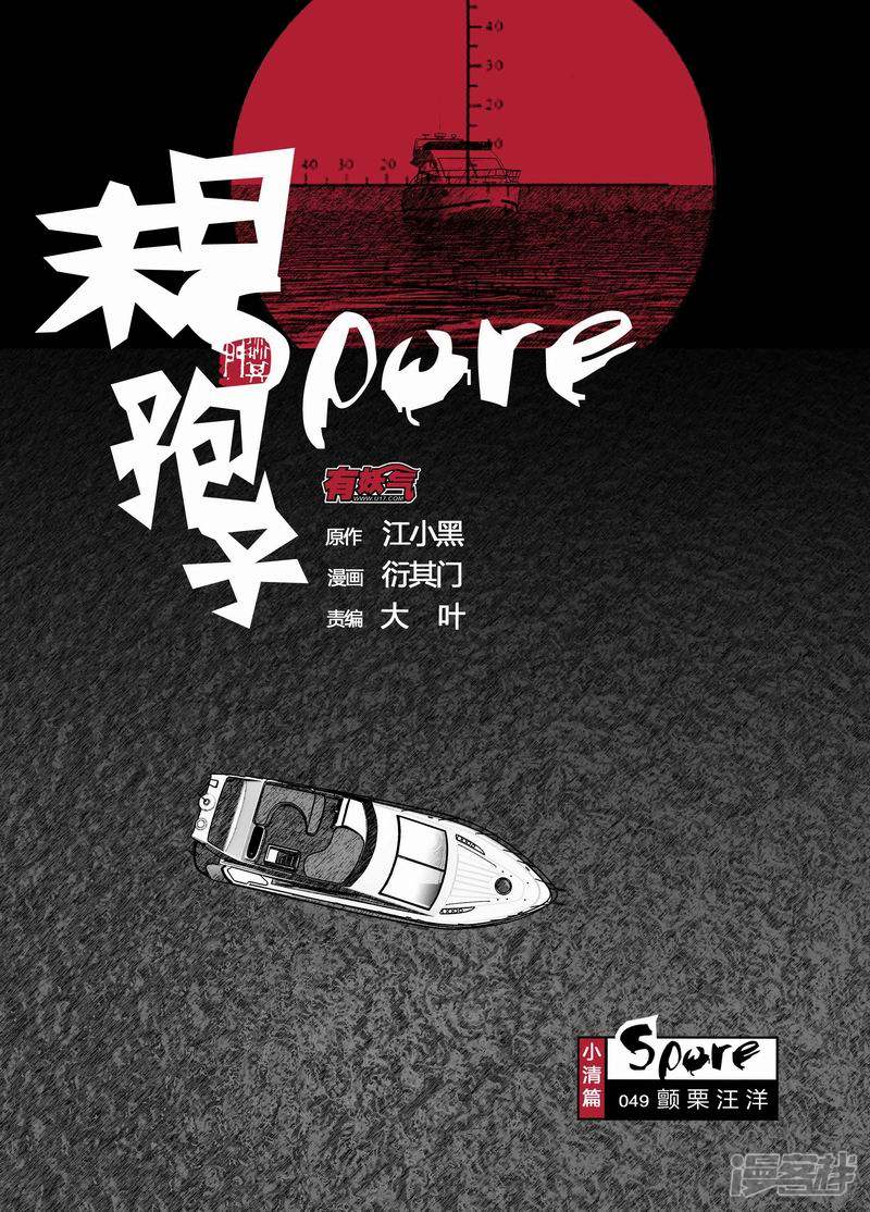 🍟末日孢子 49 049颤栗汪洋 第1页