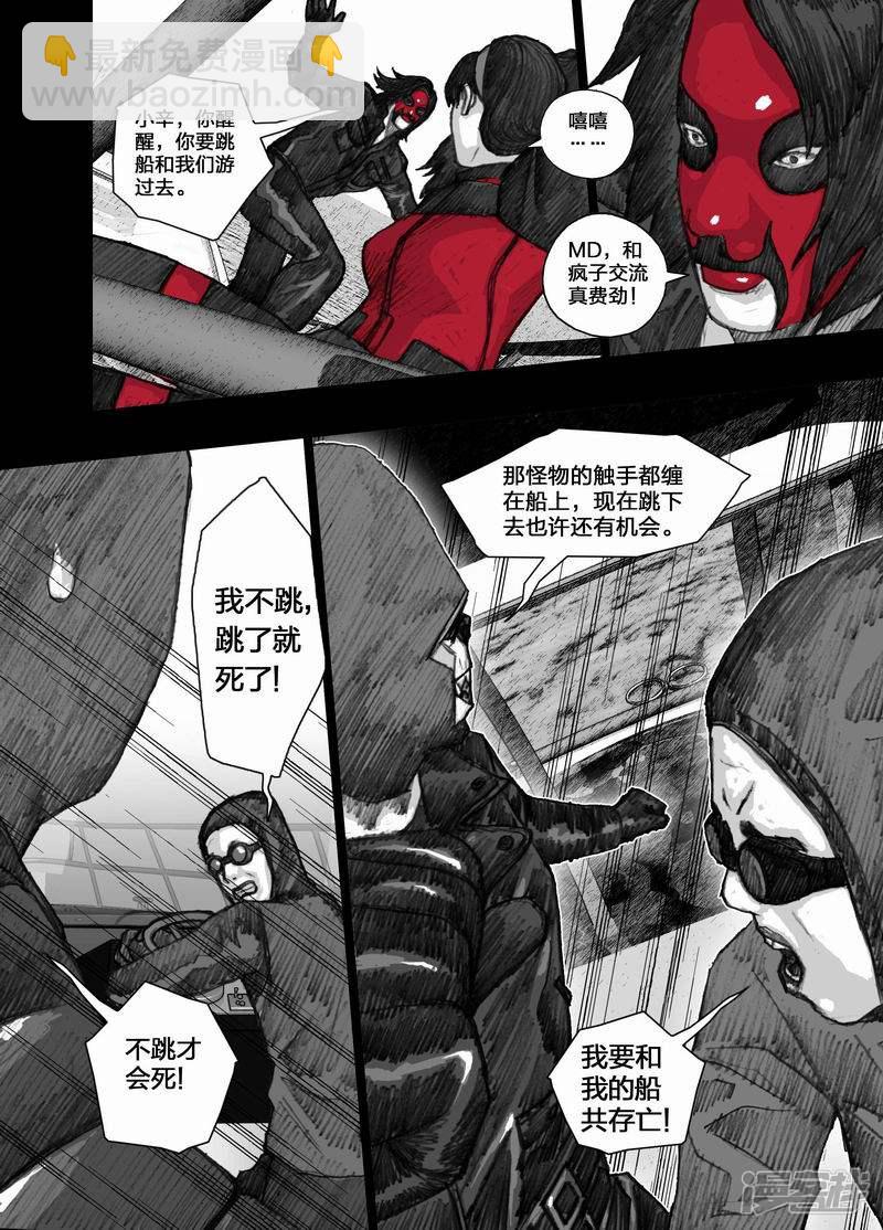 🍟末日孢子 49 049颤栗汪洋 第9页