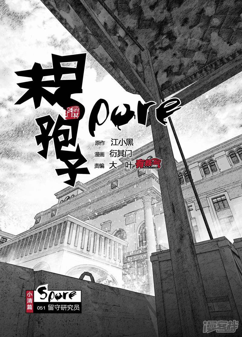 🍟末日孢子 51 051留守研究员 第1页