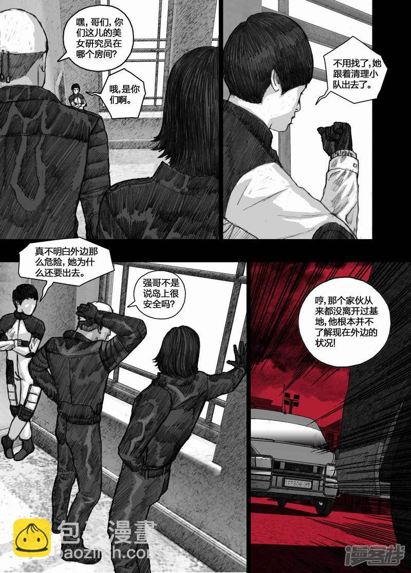 🍟末日孢子 51 051留守研究员 第14页