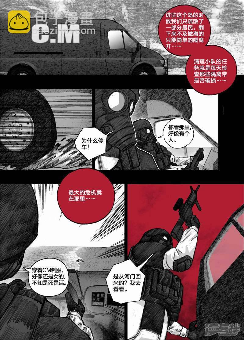 🍟末日孢子 51 051留守研究员 第15页