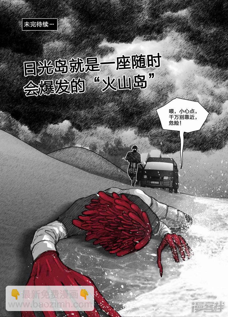 🍟末日孢子 51 051留守研究员 第16页