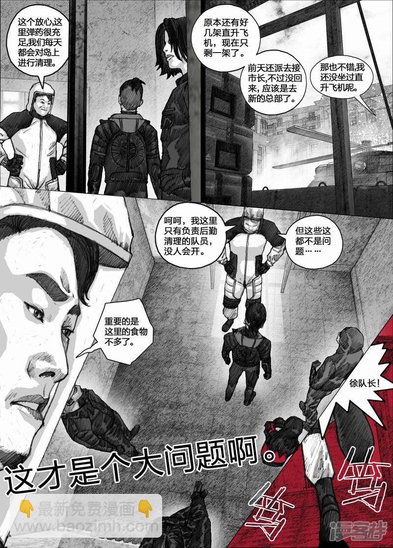 🍟末日孢子 51 051留守研究员 第5页