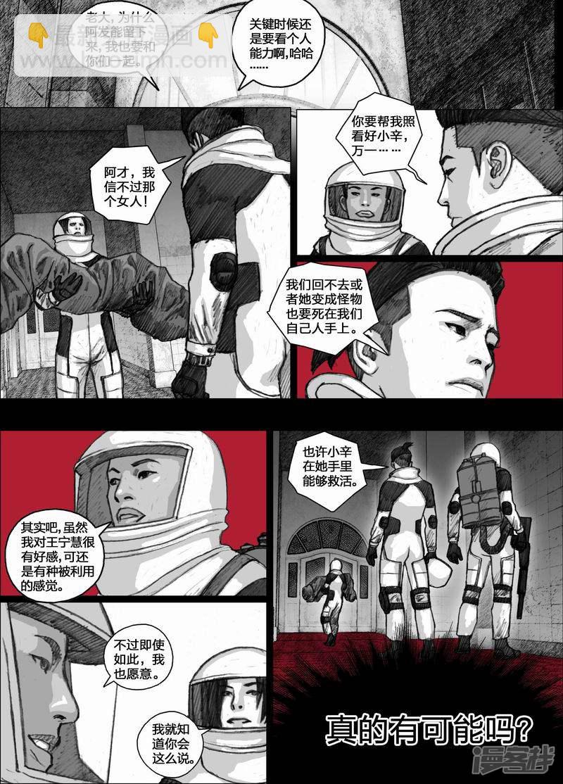 🍟末日孢子 55 055死亡之歌 第10页