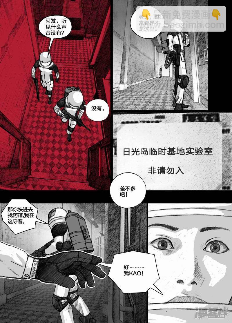🍟末日孢子 55 055死亡之歌 第15页