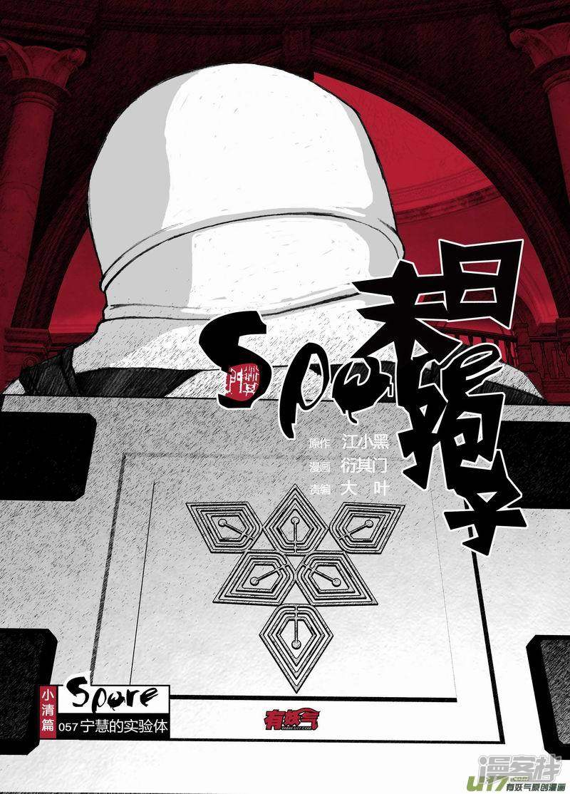 🍟末日孢子 57 057宁慧的实验体 第1页