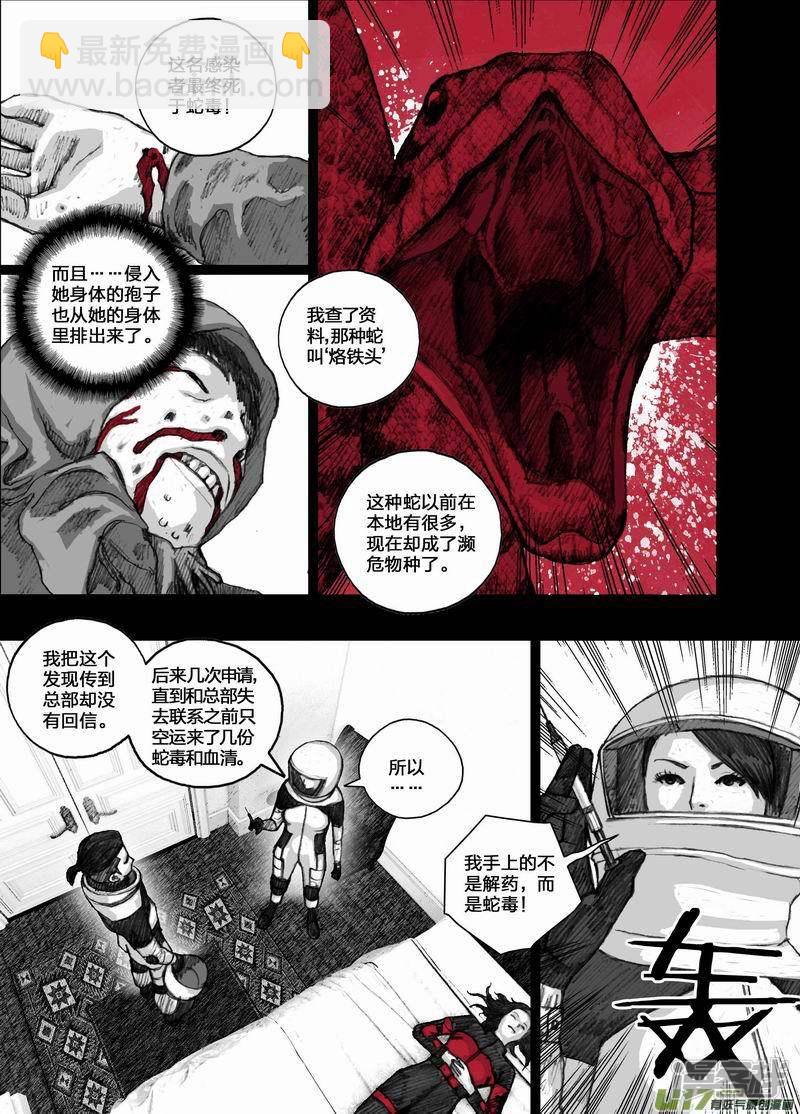 🍟末日孢子 57 057宁慧的实验体 第11页