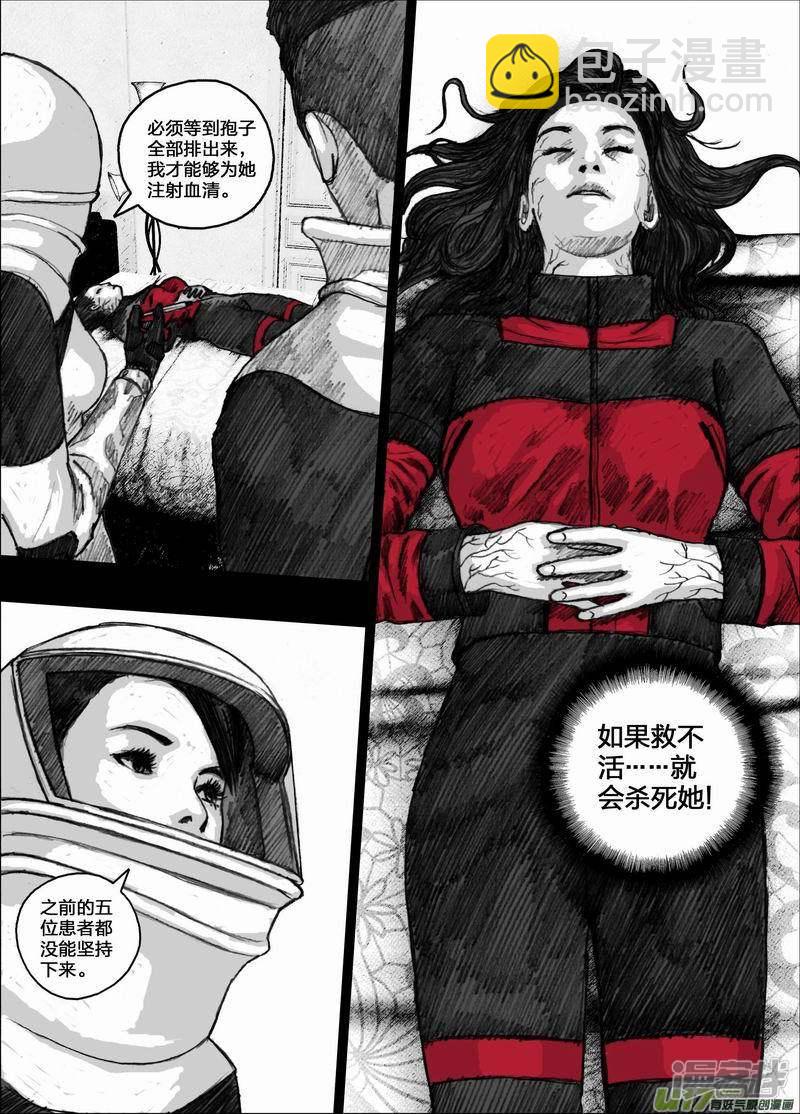 🍟末日孢子 57 057宁慧的实验体 第13页
