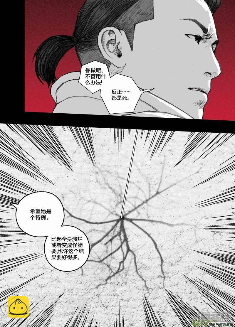 🍟末日孢子 57 057宁慧的实验体 第14页