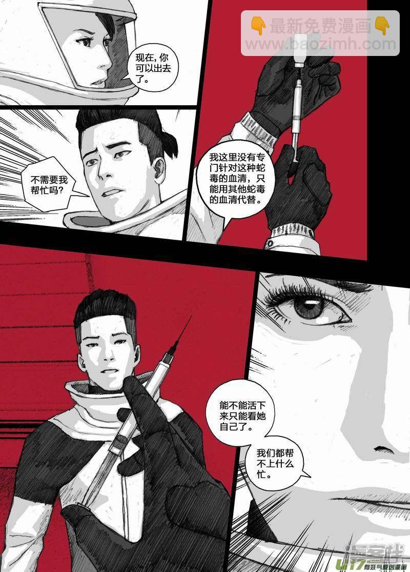 🍟末日孢子 57 057宁慧的实验体 第15页