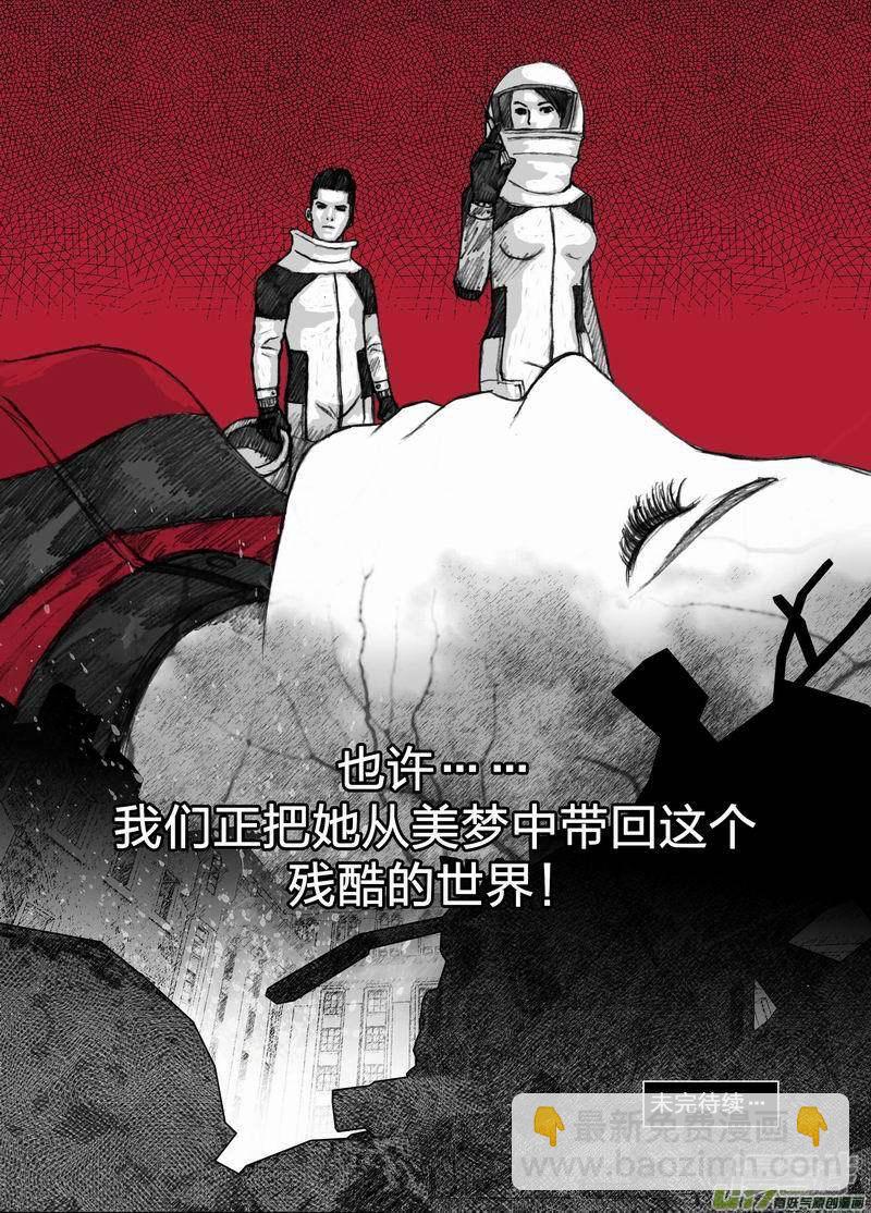 🍟末日孢子 57 057宁慧的实验体 第16页