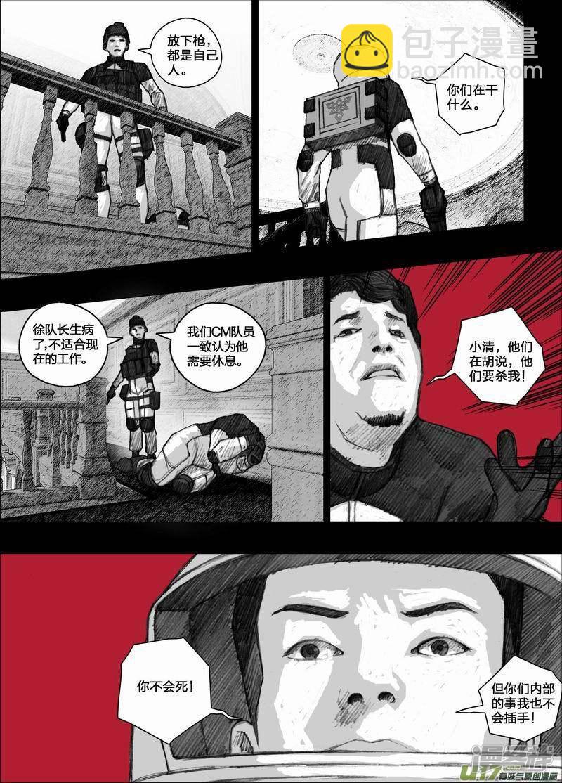 🍟末日孢子 57 057宁慧的实验体 第3页
