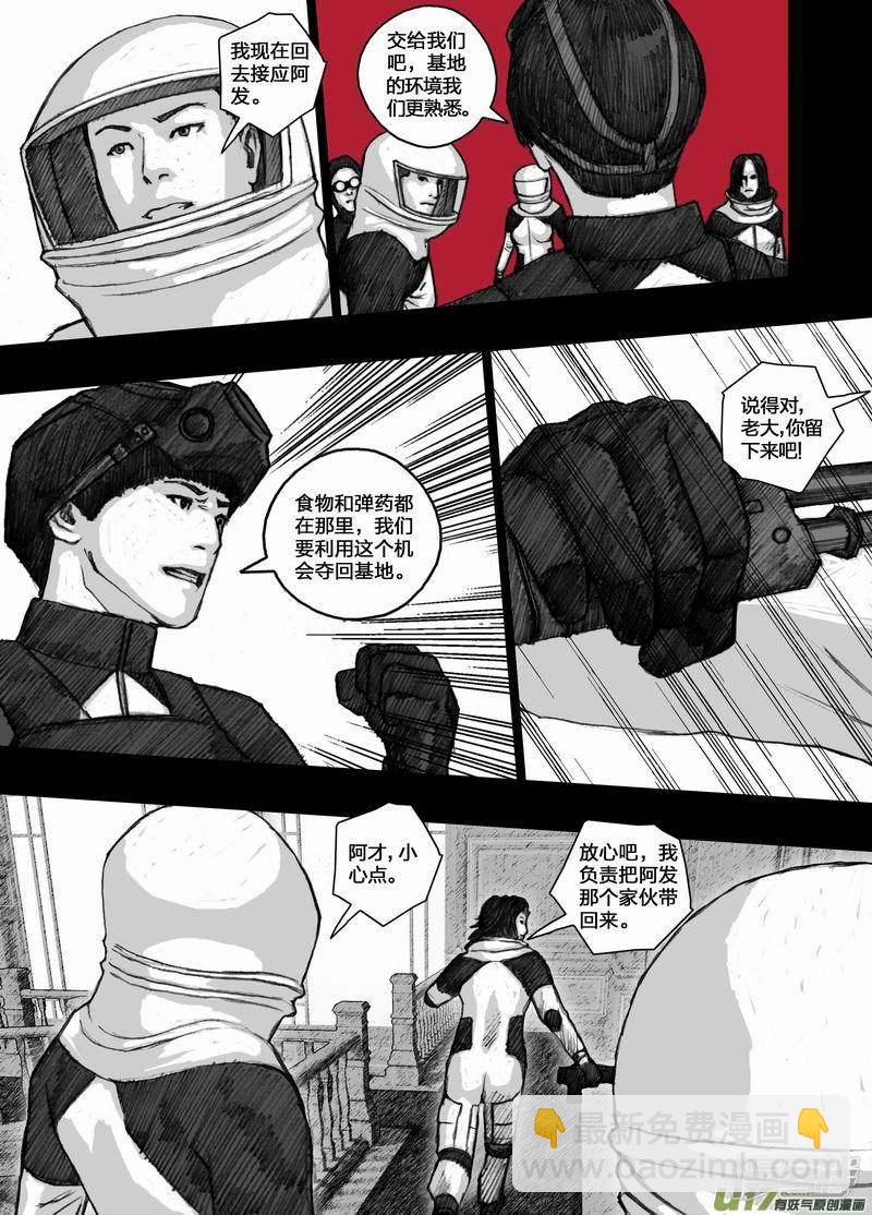 🍟末日孢子 57 057宁慧的实验体 第7页