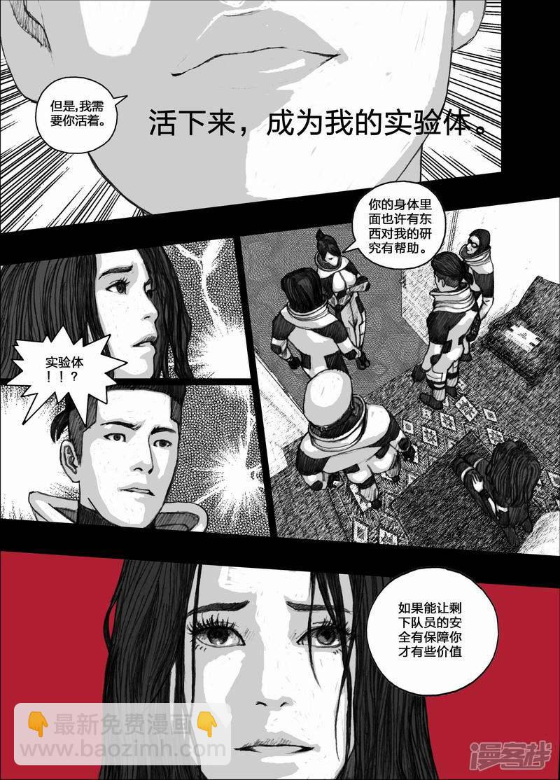 🍟末日孢子 59 059小辛的价值 第11页