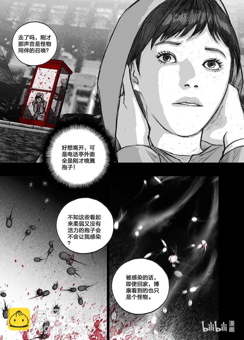 🍟末日孢子 7 007“清道夫” 第13页