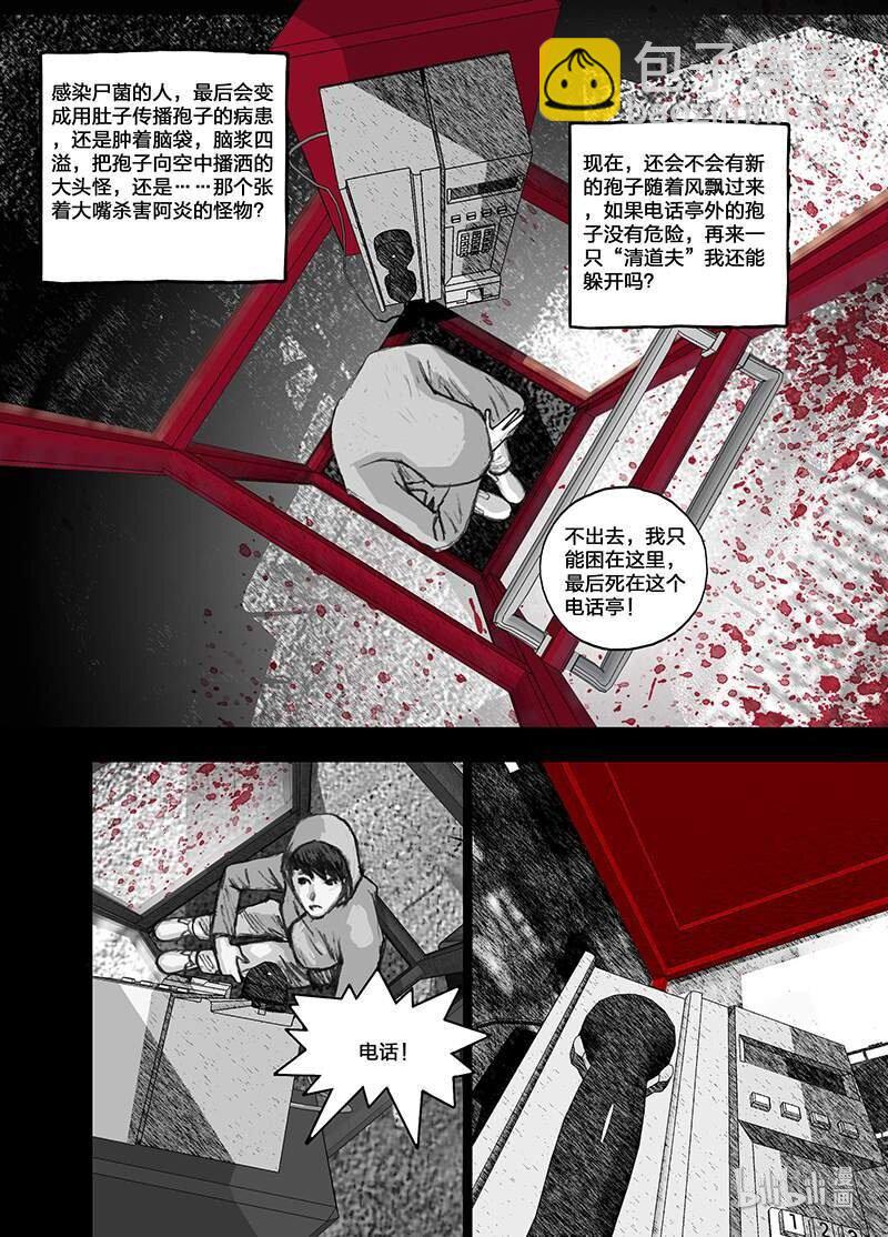 🍟末日孢子 7 007“清道夫” 第14页
