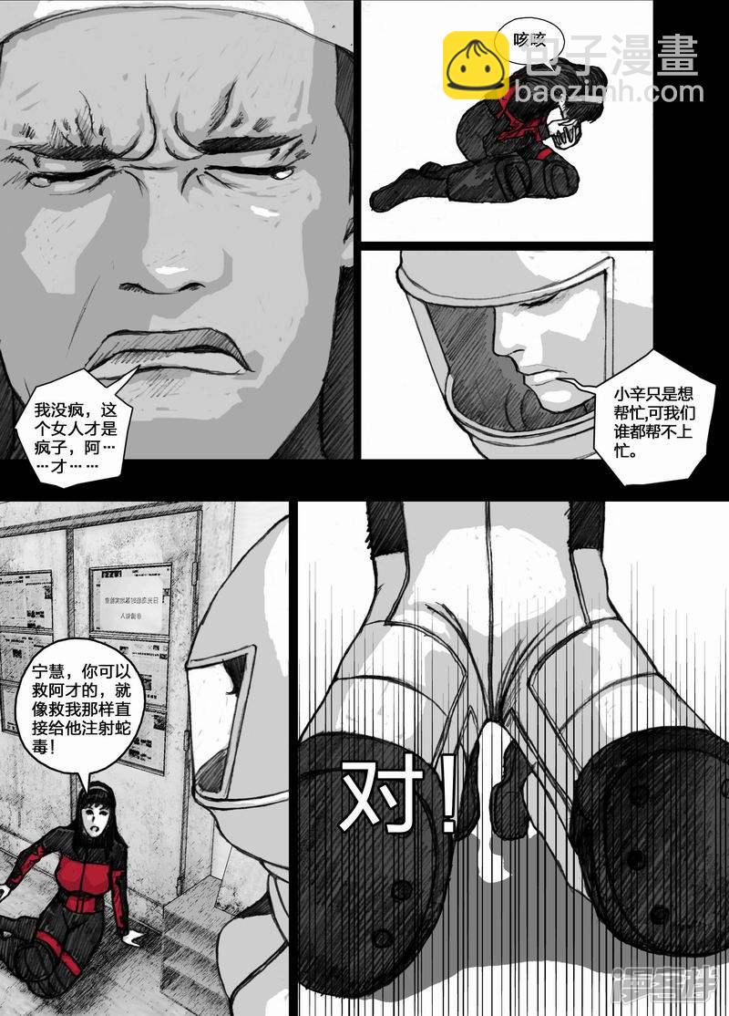 🍟末日孢子 63 063阿才 第15页