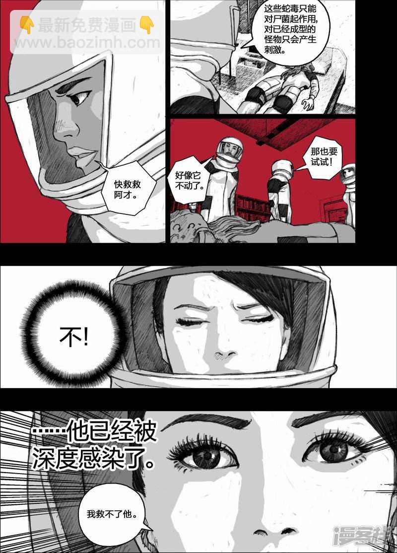 🍟末日孢子 63 063阿才 第7页