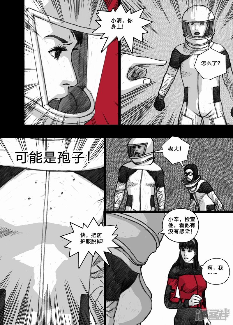 🍟末日孢子 67 067困局 第10页