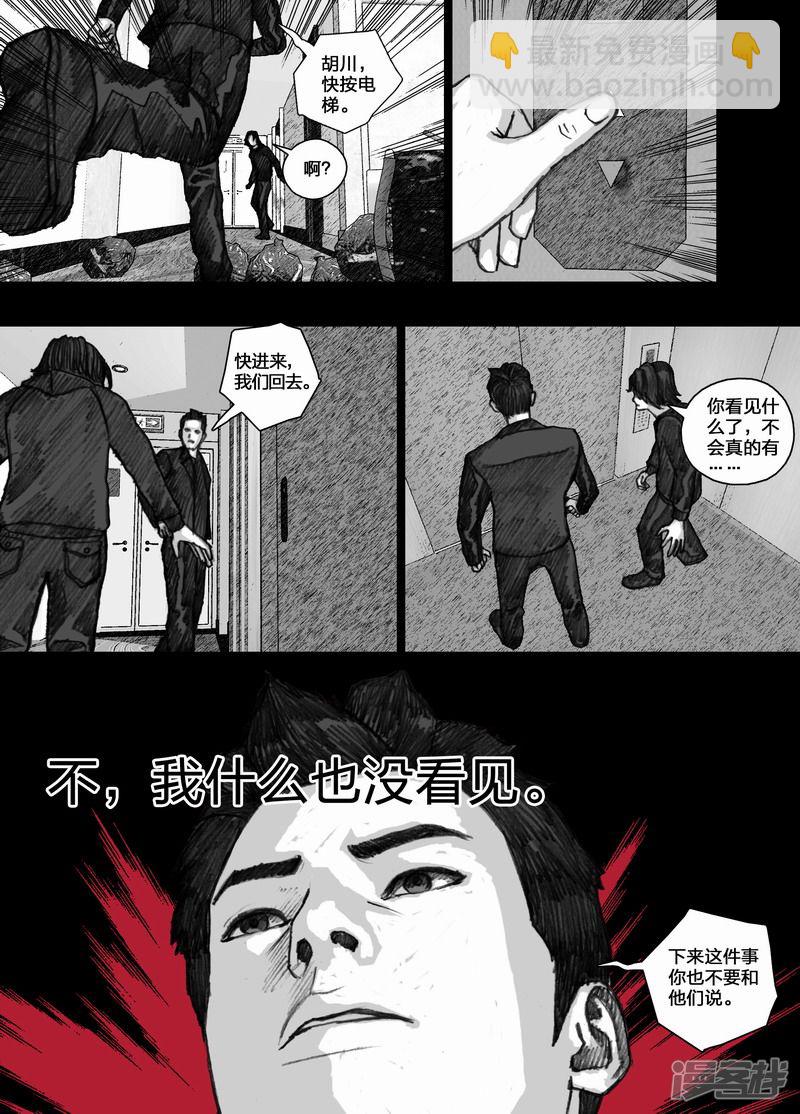 🍟末日孢子 71 071五层七层 第9页