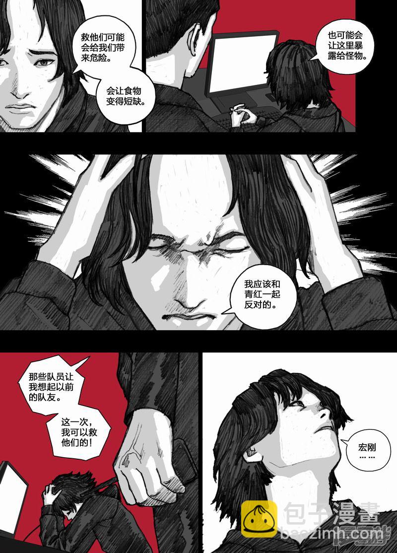 🍟末日孢子 73 073”英雄” 第7页