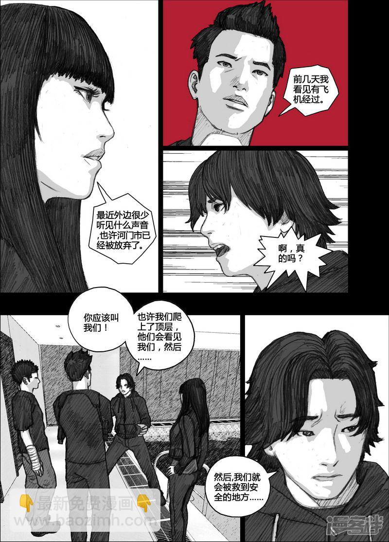 🍟末日孢子 83 083红色阴影 第13页