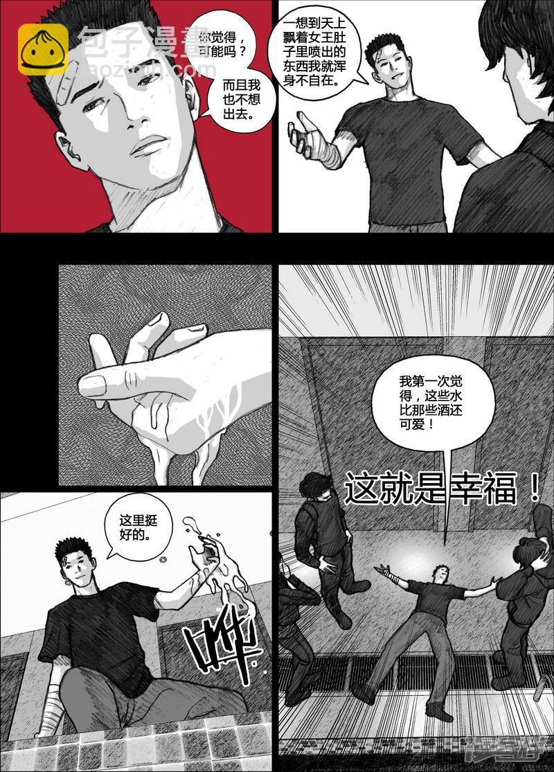 🍟末日孢子 83 083红色阴影 第14页