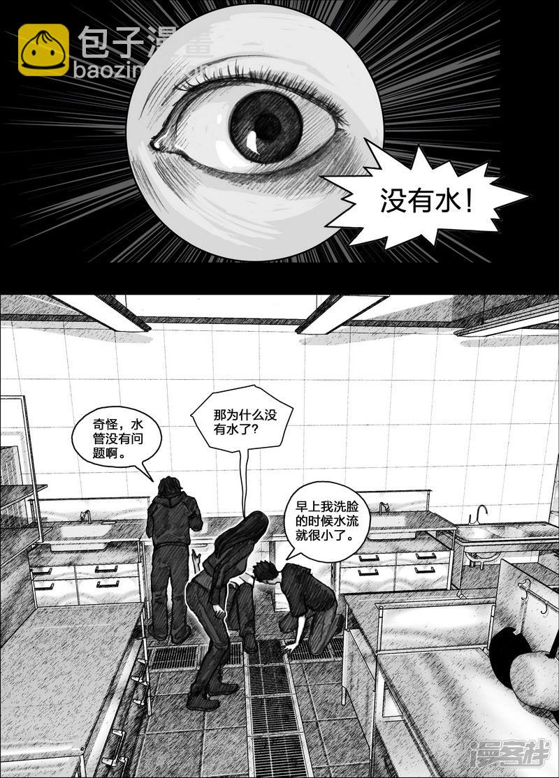 🍟末日孢子 83 083红色阴影 第7页