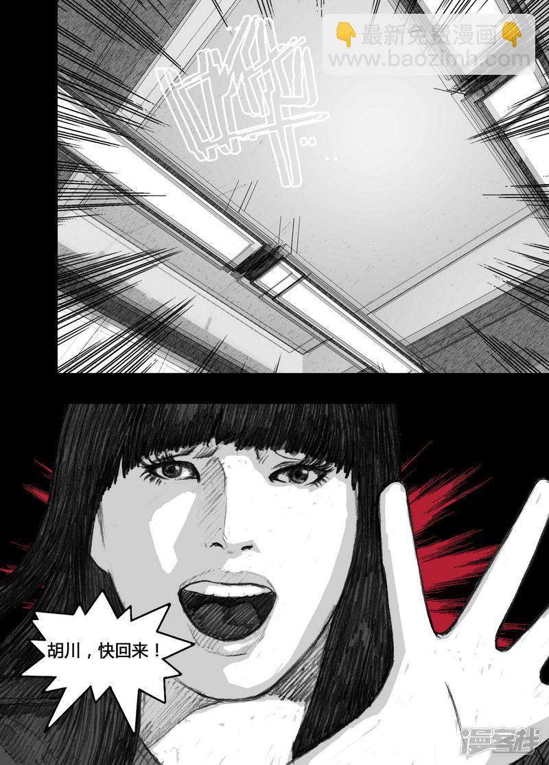 🍟末日孢子 85 085突如其来的离别 第14页