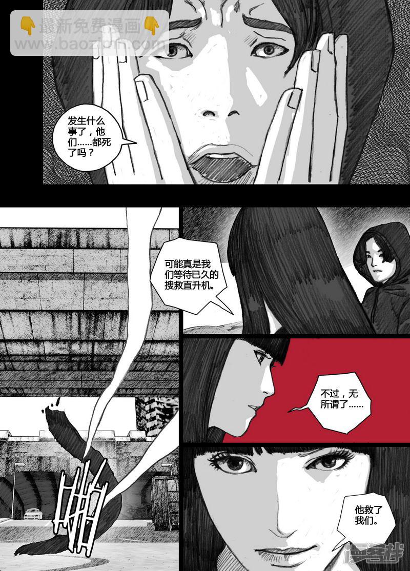 🍟末日孢子 87 青红篇087逃亡之路 第11页