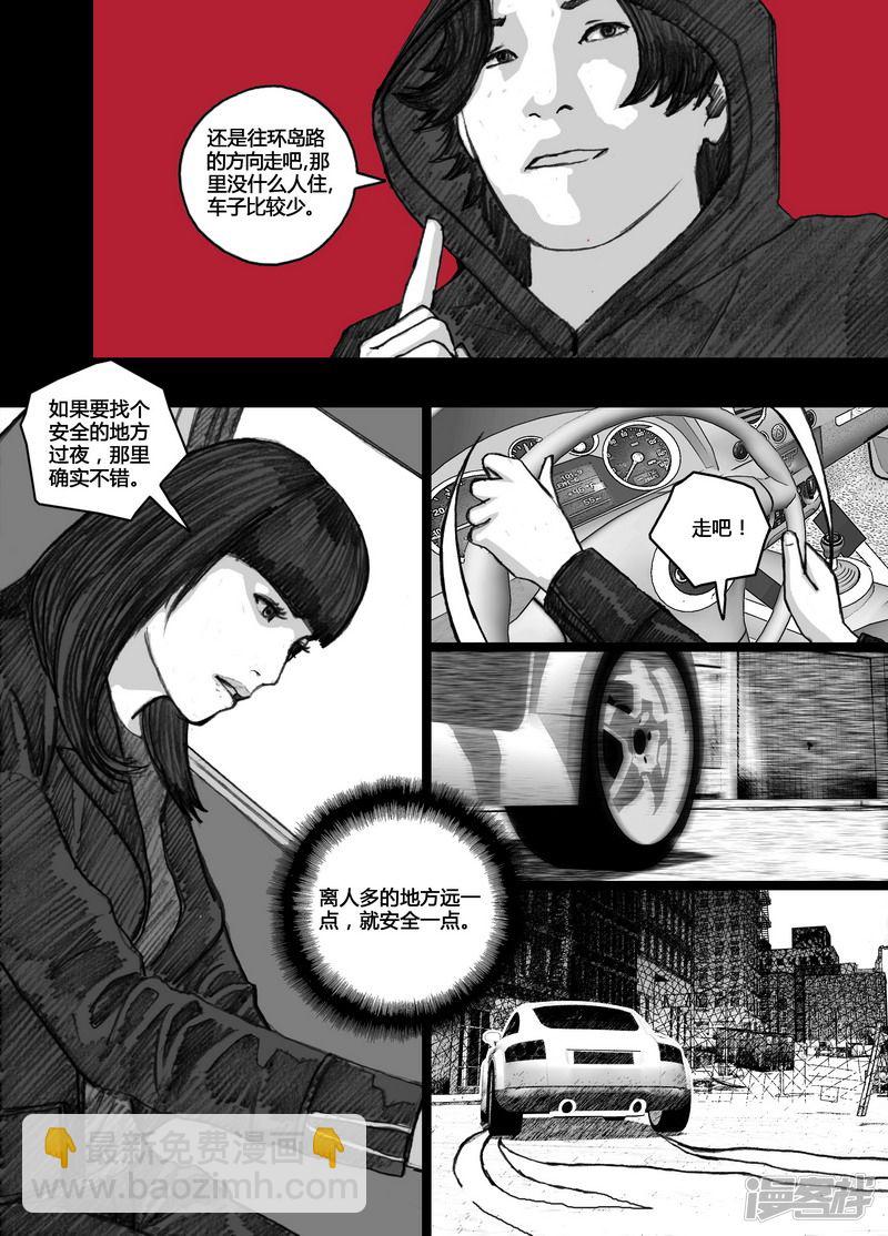 🍟末日孢子 87 青红篇087逃亡之路 第14页