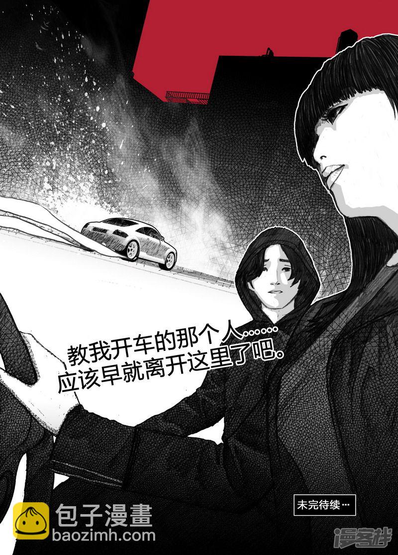 🍟末日孢子 87 青红篇087逃亡之路 第16页