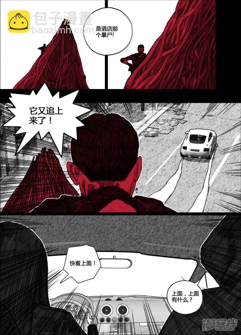 🍟末日孢子 87 青红篇087逃亡之路 第7页