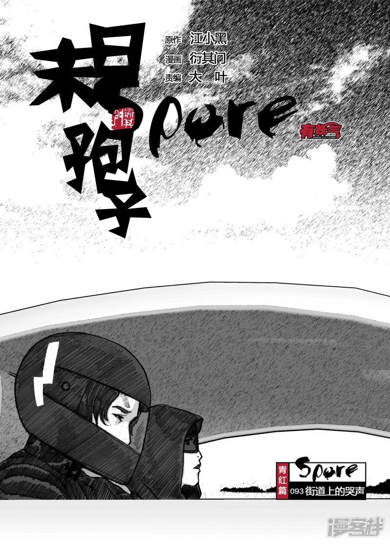 🍟末日孢子 93 093街道上的哭声 第1页