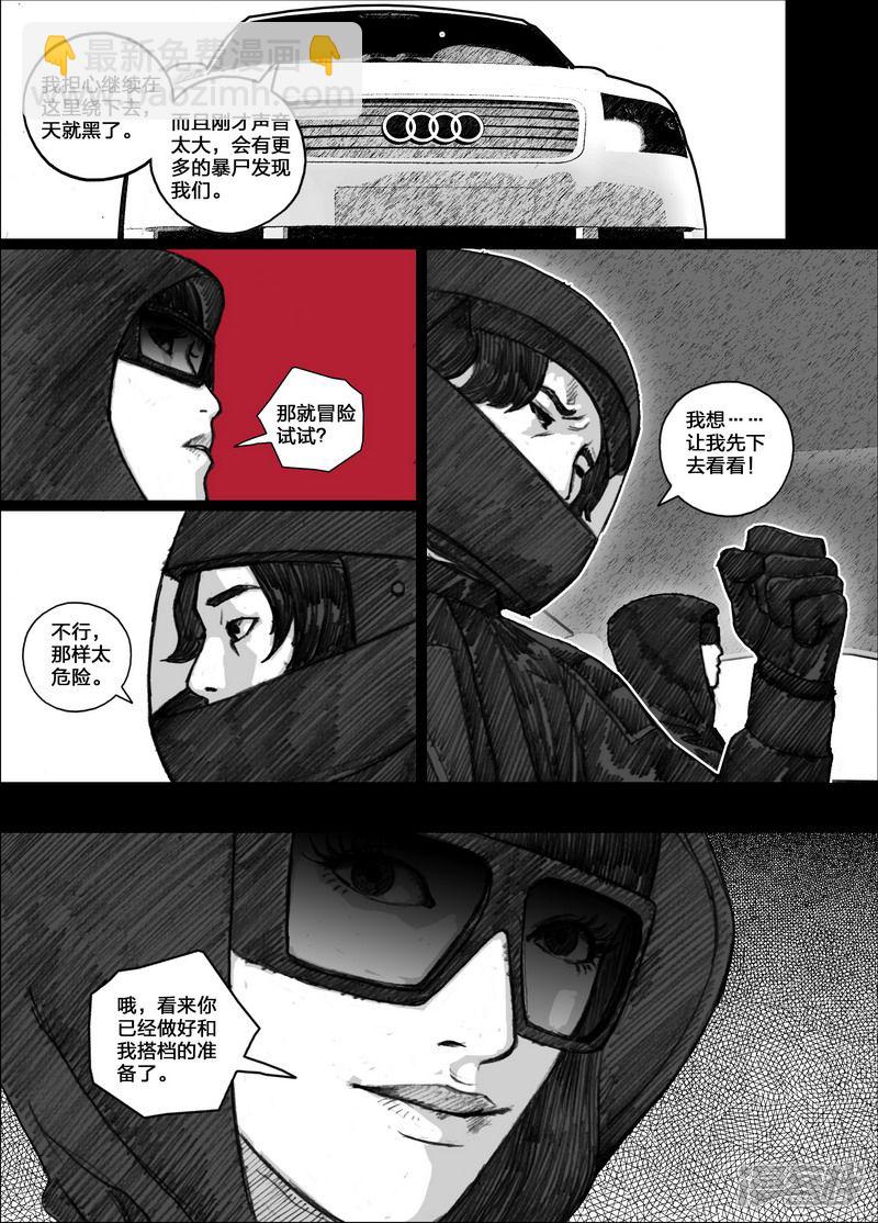 🍟末日孢子 93 093街道上的哭声 第11页
