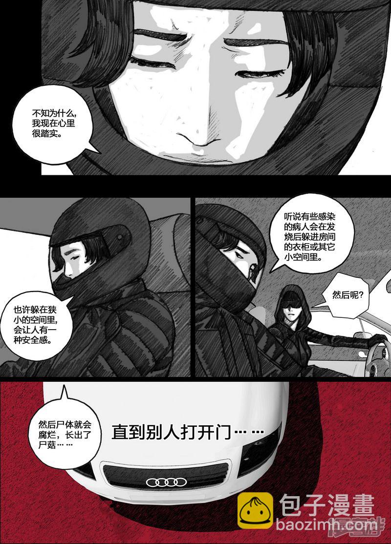 🍟末日孢子 93 093街道上的哭声 第2页