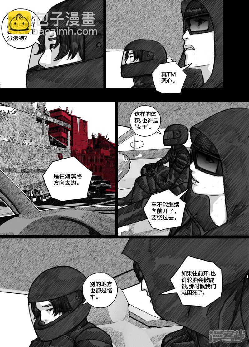🍟末日孢子 93 093街道上的哭声 第9页