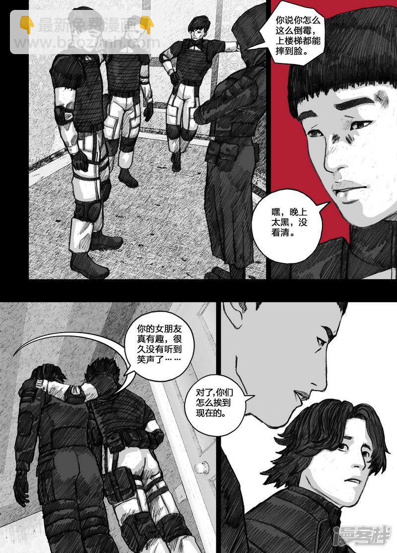 🍟末日孢子 95 095文辉和晓乐 第10页