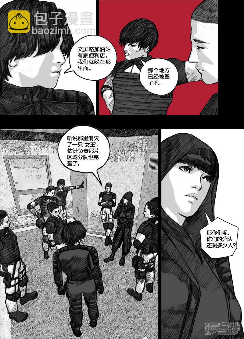 🍟末日孢子 95 095文辉和晓乐 第11页