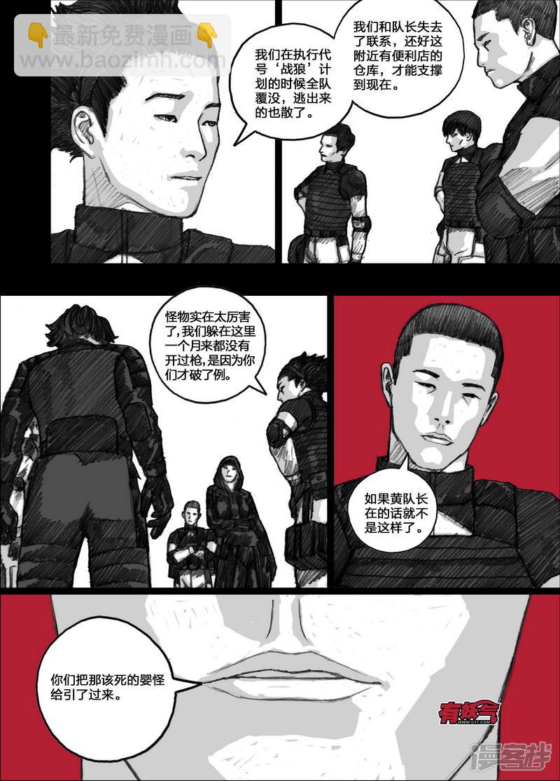 🍟末日孢子 95 095文辉和晓乐 第12页